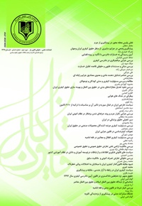فصلنامه علمی - حقوقی قانون یار (شماره ششم)